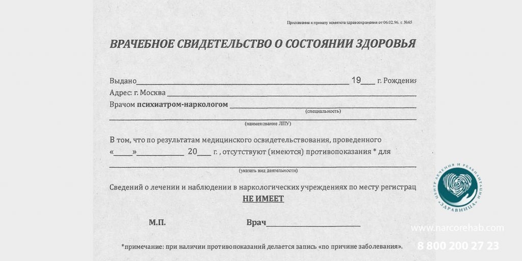Сертификат от нарколога для ву. Сертификат от нарколога ДНР.