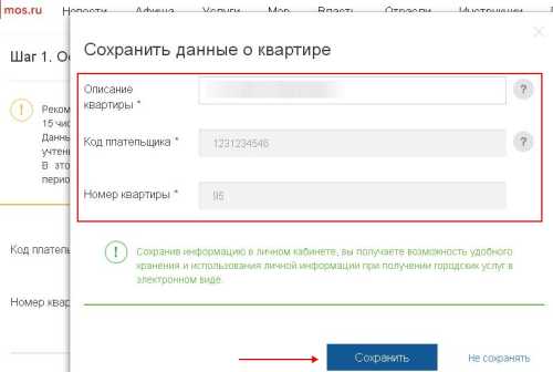 Как передать показания счетчиков воды на московском портале pgu mos ru