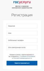 Как зарегистрироваться на портале госуслуг gosuslugi.ru