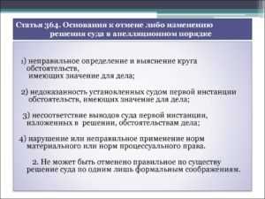 Об основаниях отмены судебных решений в апелляционном порядке ГПК РФ